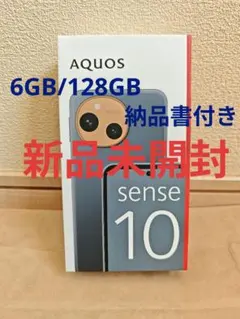 【新品】SHARP AQUOSsense10 6GB/128GB デニムネイビー