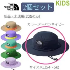 【新品】2個セット ノースフェイス　ホライズンハット　キッズ 54〜56cm
