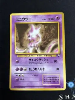 9*o様 ミュウツー Lv.54 旧裏 ポケモンカード