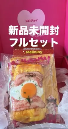 メロジョイ Mellojoy トーストスティック シークレット ベーコンエッグ
