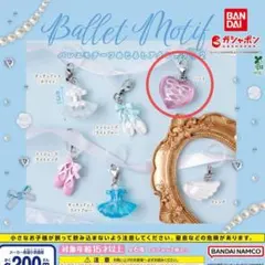 バンダイ バレエモチーフめじるしアクセサリー2 ハート