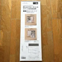 ニトリ　伸縮 押入れハンガーラックのサムネイル