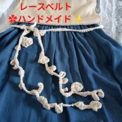 最終値下げ‼️ハンドメイド　手編みレース花等　ベルト　ラリエット　ネックレス