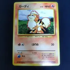 れ*ん様 ガーディ　①　初版　旧裏