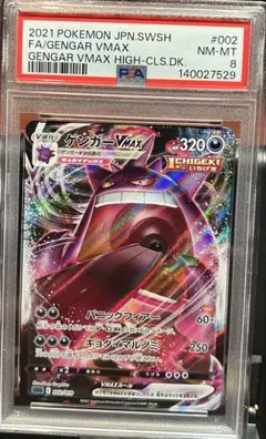 2026年最新】ゲンガー vmax psa10の人気アイテム - メルカリ