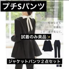 試着のみ美品【神戸レタス】ペプラムジャケット セットアップ テーパードパンツ