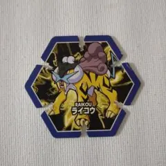 ポケモン ハイパーボールチップ 「ライコウ」