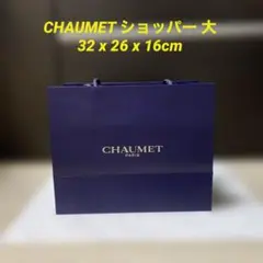 CHAUMET ショーメ　ショップ袋　紙袋　ショッピングバッグ　大のサムネイル