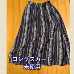 未使用 ストライプ柄 ロングスカート