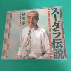 2026年最新】植木等CDの人気アイテム - メルカリ