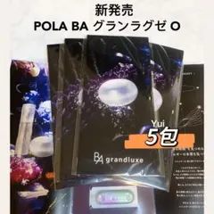 POLA ポーラ BAグランラグゼ O 最高峰 0.6gx5包 新発売のサムネイル
