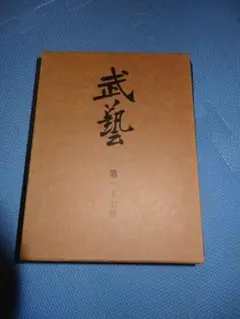力道山フィギュア＆未公開映像ディスク 完全限定生産 未開封】力道山プロレス“源流”BOX ＋オリジナルフィギュア（完全限定