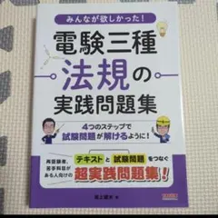 2025年最新】電験三種みんなが欲しかったの人気アイテム - メルカリ