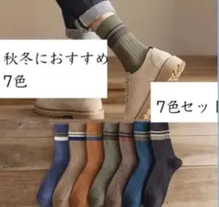 【お買い得】大人気ラスト一点メンズソックス 7足セットフリーサイズ 男性用靴下