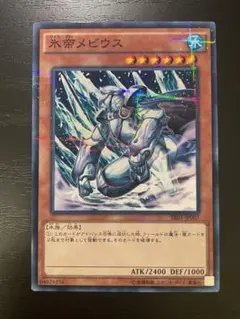 遊戯王 氷帝メビウス SOD-JP022 - メルカリ