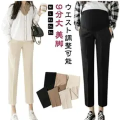 ウエスト調整可能 マタニティ　テーパードパンツ
