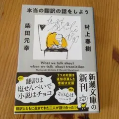 本当の翻訳の話をしよう