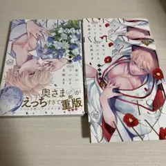 食らいついてよ、旦那さま2巻＋小冊子