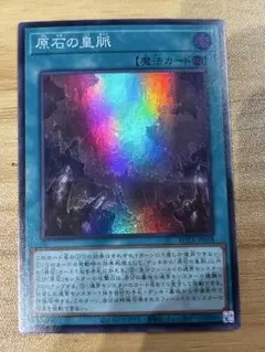 2026年最新】遊戯王 原石の皇脈 25thの人気アイテム - メルカリ