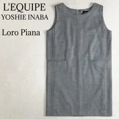 レキップ　ヨシエイナバ ロロピアーナ　ノースリーブワンピース　グレー　匿名配送