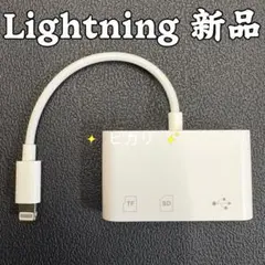 iPhone iPad SDカードリーダー lightning転送 新品