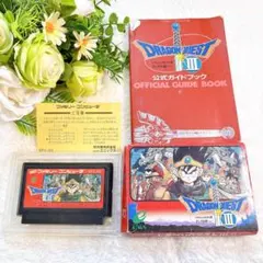 動作確認清掃済み箱付きドラゴンクエストIII 公式ガイドブックとソフトセット