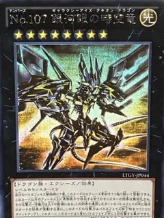 2026年最新】no.107 銀河眼の時空竜 ホロの人気アイテム - メルカリ