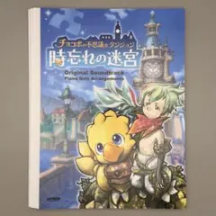 wii】チョコボの不思議なダンジョン 時忘れの迷宮 - メルカリ