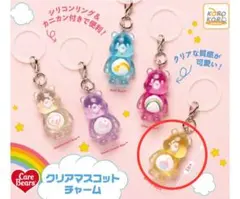 ケアベア クリアマスコットチャーム 2個