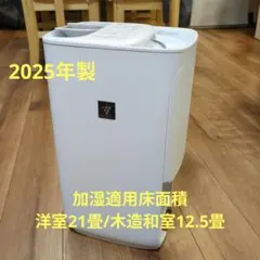 シャープ 加熱気化式加湿器 HV-T75-W 2025年製のサムネイル