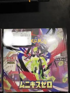 ムニキスゼロ　シュリンク付き　　BOX 未開封