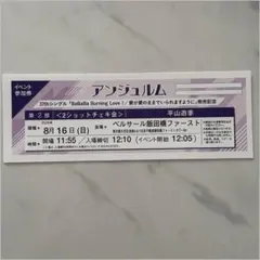 8/22 平山遊季 2ショットチェキ会 アンジュルム 個別 8/22 平山遊季 2ショットチェキ会 アンジュルム 個別 - メルカリ