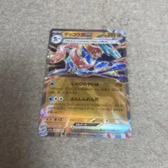 ゲッコウガex RR SV5a クリムゾンヘイズ 045/066