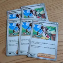 ムニキスゼロ　メイのはげまし　5枚セット