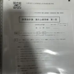 公認会計士試験論文式試験対策過去問題集 : 必修科目 2010年度版