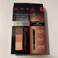 【新品未使用】ケイト デザイニングアイブロウ3D限定セットVIII EX-11