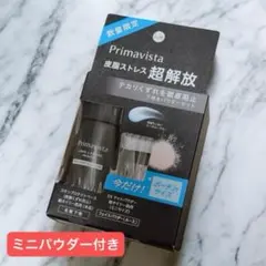 プリマヴィスタ超オイリー肌用クリアキープパウダー&スキンプロテクト