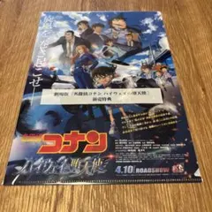 名探偵コナン　ハイウェイの堕天使　前売り特典