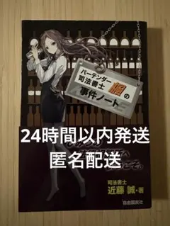 バーテンダー司法書士楓の事件ノート