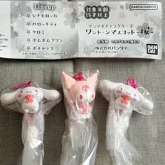 サンリオ ワントーンマスコット桜 シナモロール クロミ 3点セット ガチャ