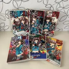 絶叫学級　6〜10巻