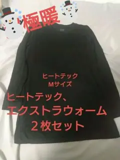 UNIQLO ユニクロ　ヒートテック＆エクストラウォーム　長袖　М　２枚セット