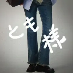 試着のみ！GU スリムフレアジーンズ