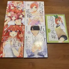 五等分の花嫁 全巻セット 11-14巻