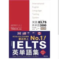 実践 IELTS 英単語 3500