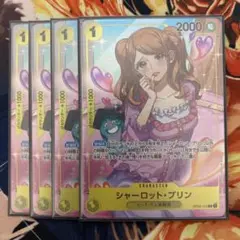 シャーロット・プリン　4枚セット　パラレル