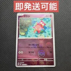 ヤドン モンスターボールミラー sv2a 079/165 Cポケモンカード151