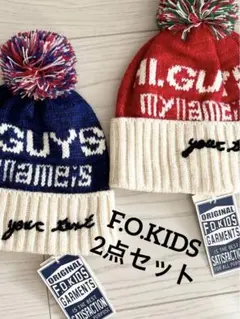 【新品】F.O.KIDS GARMENTS キッズニット帽　2色セット　青　赤