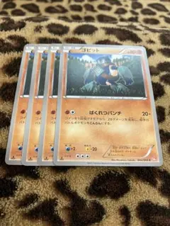 ポケカ　ゴビット4枚セット　2354のサムネイル