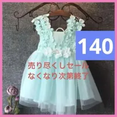 レース チュール ワンピース ドレス ミント グリーン 女子 キッズ フォーマル